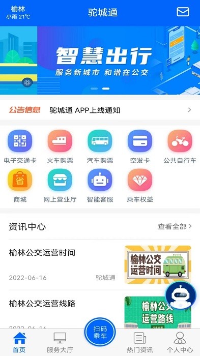 榆林驼城通公交卡app截图3