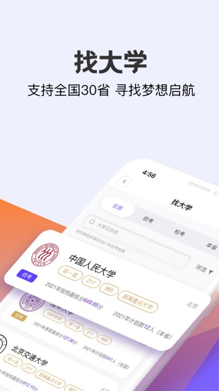 艺愿无忧填报app截图1