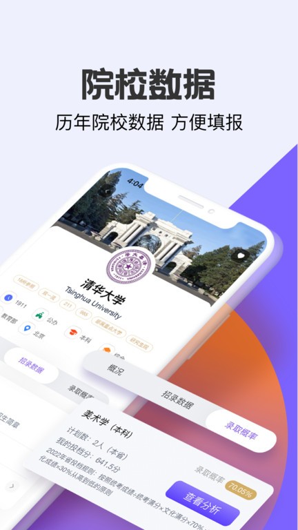 艺愿无忧填报app截图2
