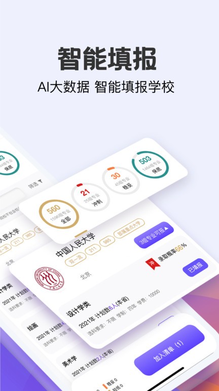 艺愿无忧填报app截图4