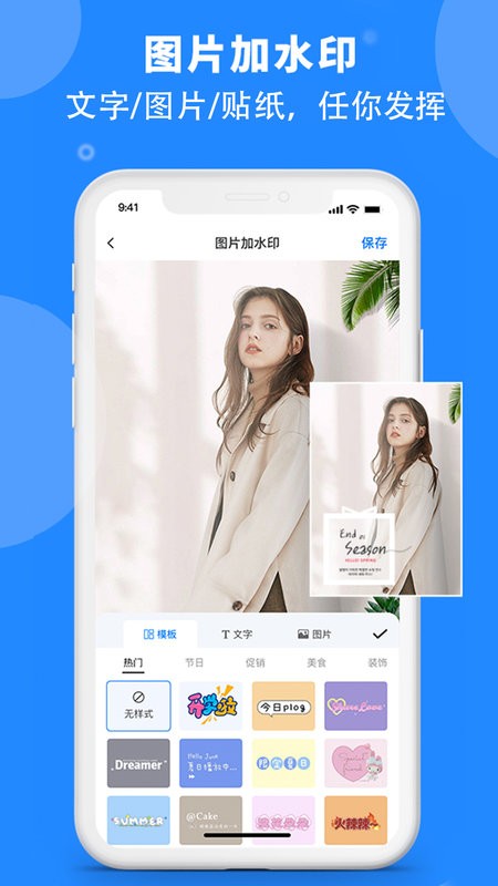 水印云app截图3