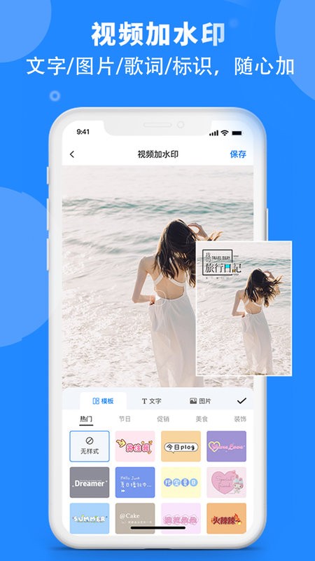 水印云app截图4