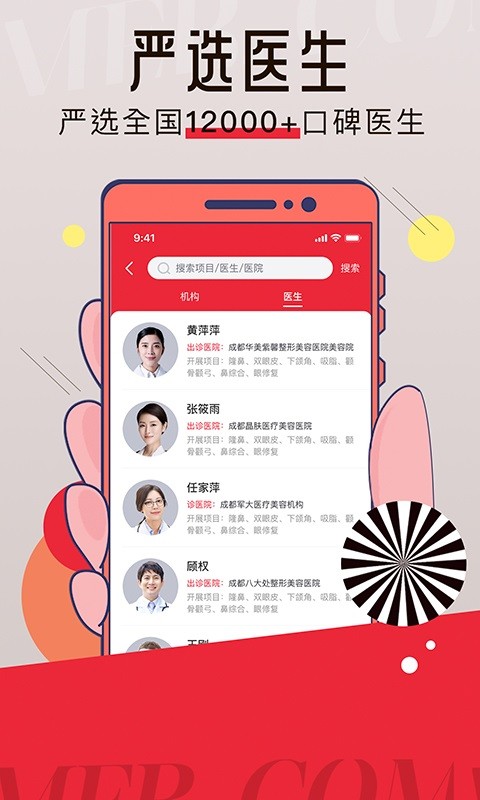 美呗严选软件截图1