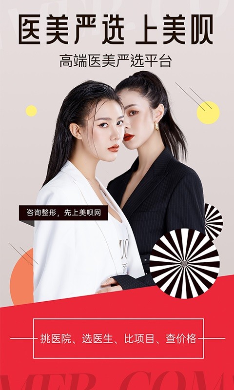 美呗严选软件截图2
