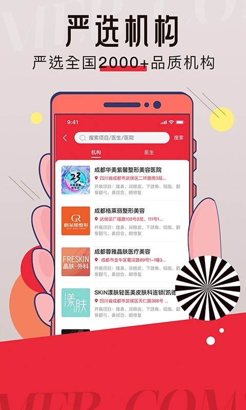 美呗严选软件截图3