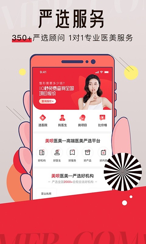 美呗严选软件截图4