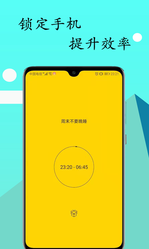 锁机达人app
