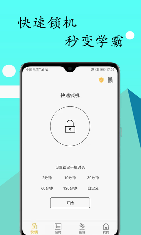 锁机达人最新版截图1