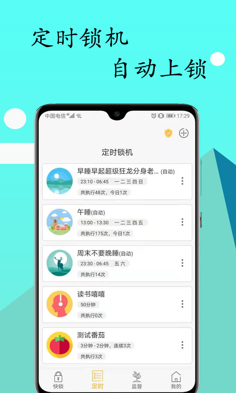 锁机达人最新版截图2