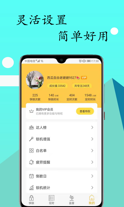锁机达人最新版截图3
