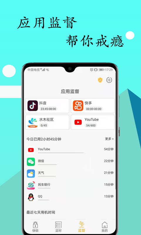 锁机达人最新版截图4