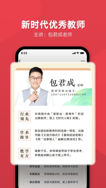 网易有道博闻教育截图4