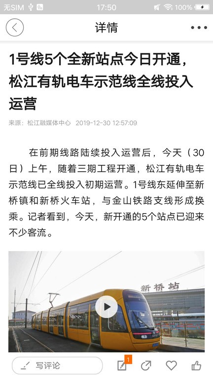 上海松江app官方客户端截图2