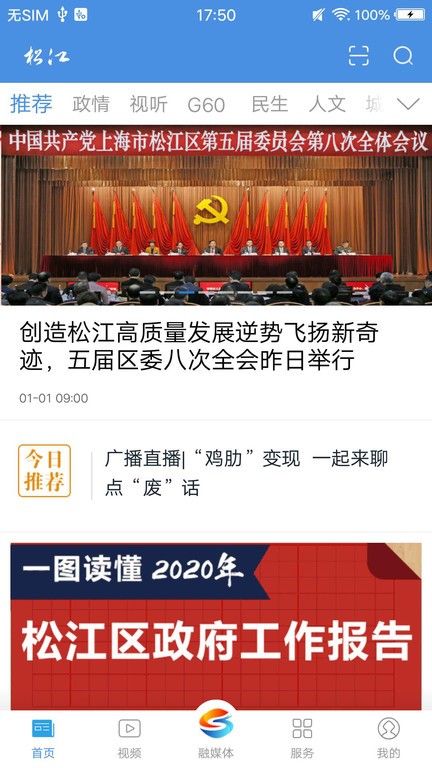 上海松江app官方客户端截图3