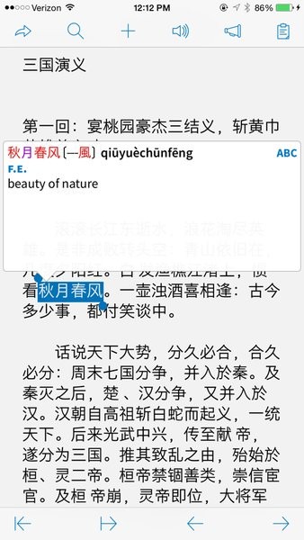 pleco鱼汉语词典app(汉语词典)截图3