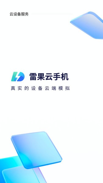 雷果云手机app截图1