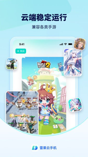 雷果云手机app截图3