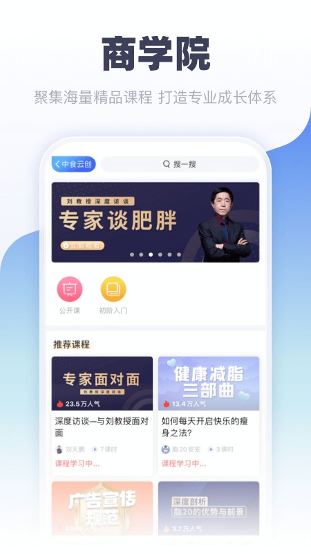 中食云创官方网上商城截图4