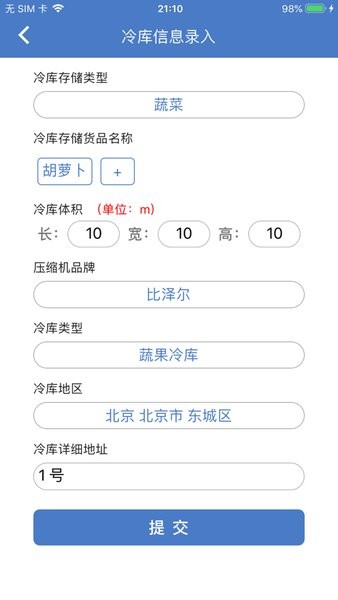 新远程监控平台新亚app冷冻库截图4