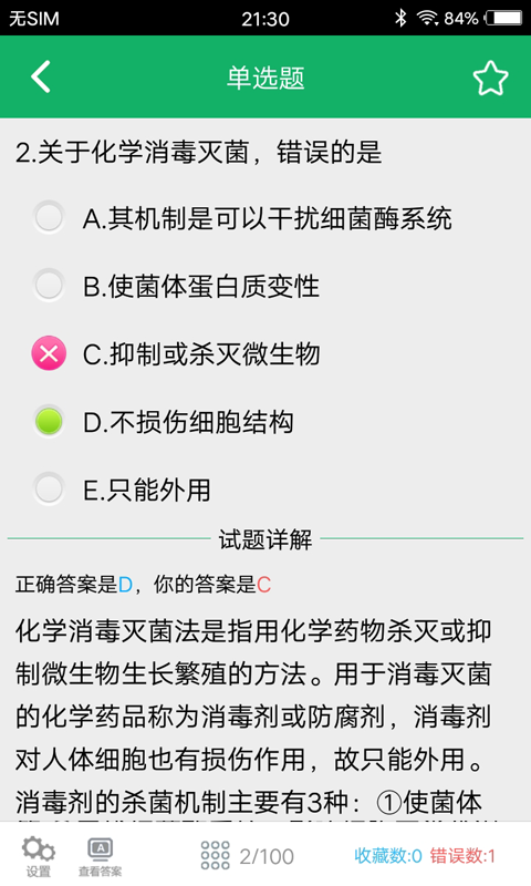 初级药士题库app截图3