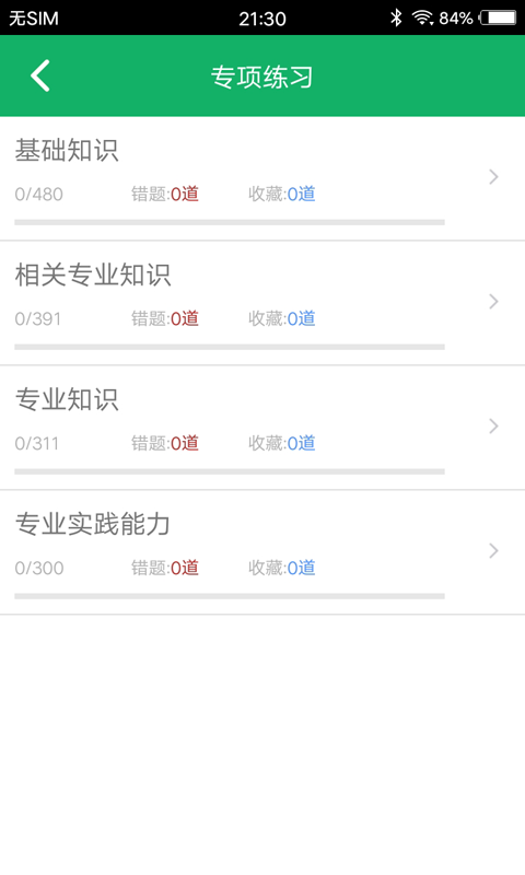 初级药士题库app截图4