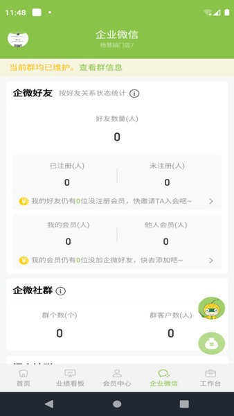 驿氪营销助手最新版截图4