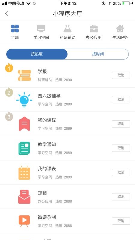 学在西电平台截图3