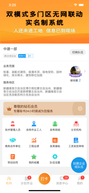 鲁班工匠软件