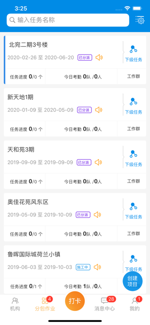 鲁班工匠app截图1