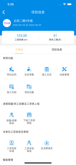 鲁班工匠app截图3