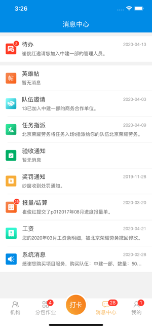 鲁班工匠app截图4