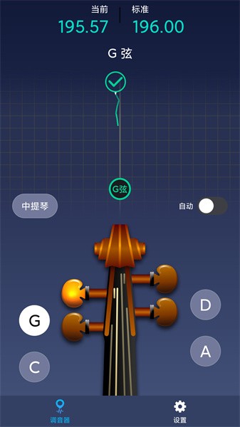 小提琴调音神器截图1
