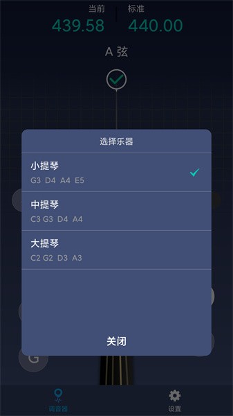 小提琴调音神器截图2