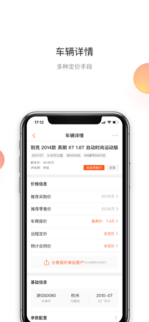 超级4s二手车APP截图1