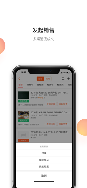 超级4s二手车APP截图2