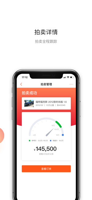 超级4s二手车APP截图5
