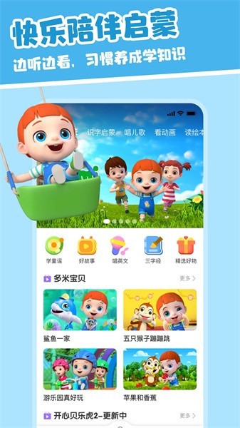 儿歌多米2024截图4