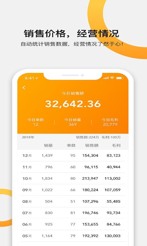 快批进销存软件截图4
