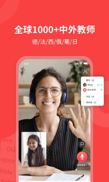 欧那小语种截图1