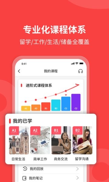 欧那小语种截图2