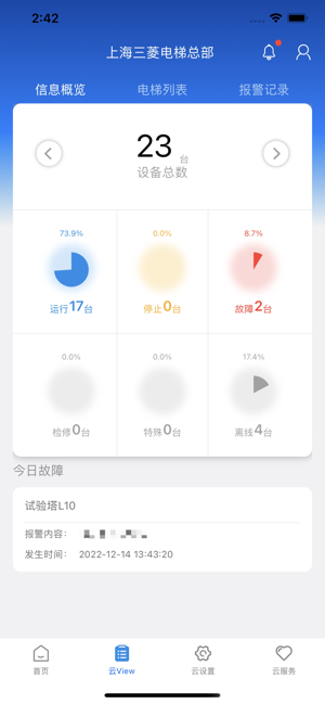 菱菱管家软件截图1
