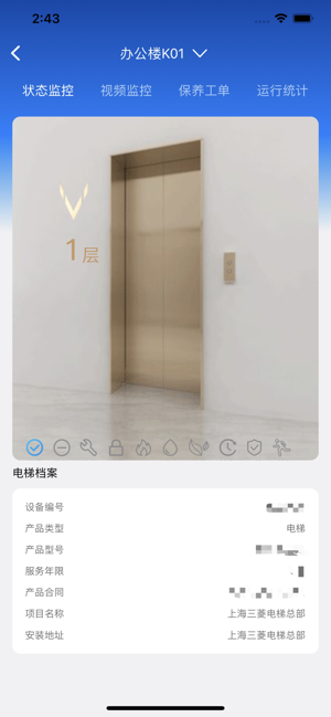 菱菱管家软件截图4