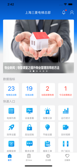 菱菱管家软件截图5