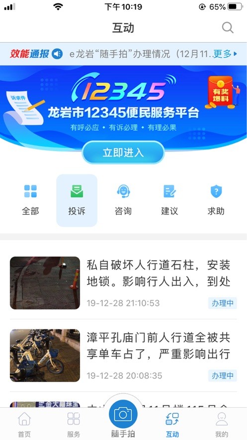 e龙岩服务平台官方移动app截图1