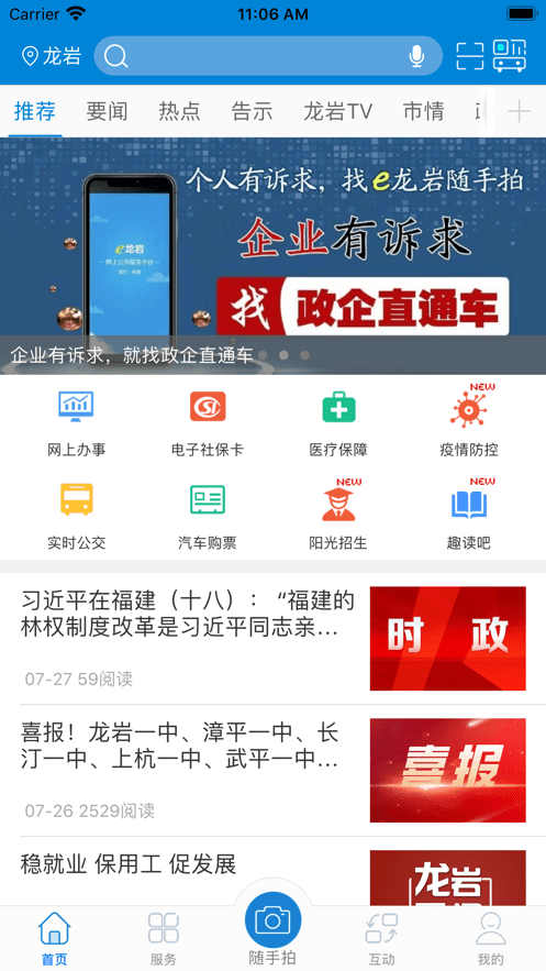 e龙岩服务平台官方移动app截图2