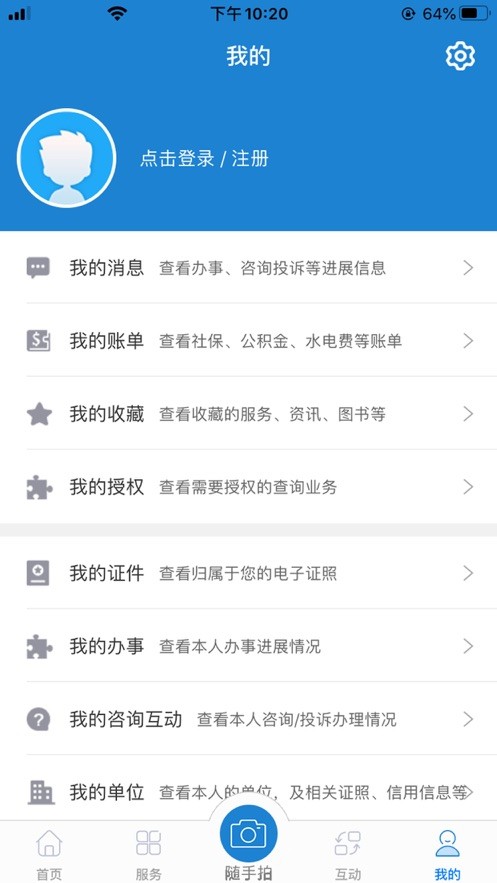 e龙岩服务平台官方移动app截图3