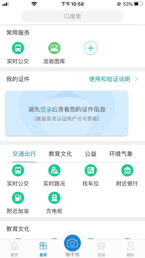 e龙岩服务平台官方移动app截图4