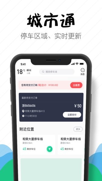 嵊州城市通停车缴费截图1