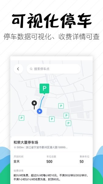 嵊州城市通停车缴费截图2