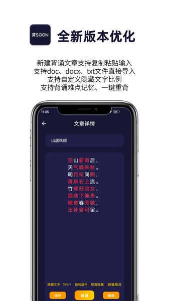 爱背诵软件截图1